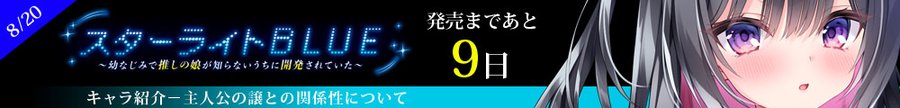 【LiLiM】『スターライトBLUE』第3回目カウントダウン公開いたしました！