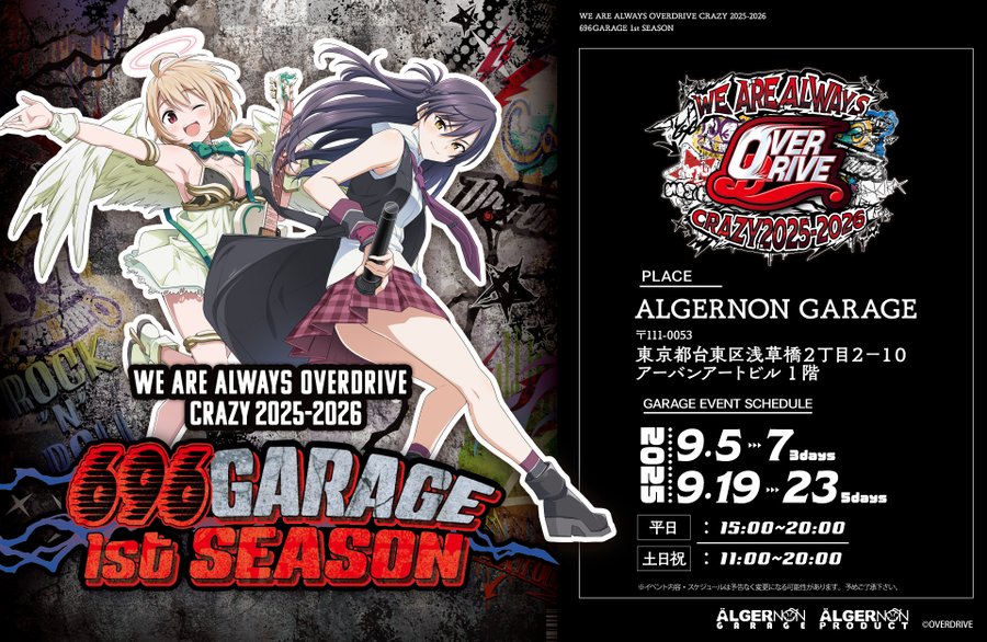【OVERDRIVE】『696GARAGE 1ST SEASON』にてVRイベント開催決定！