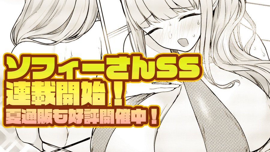 POISONファンサイト更新！「もっと！最高に都合のいいパイズリ上手のソフィーさん」の書き下ろしSSが読めちゃいます！