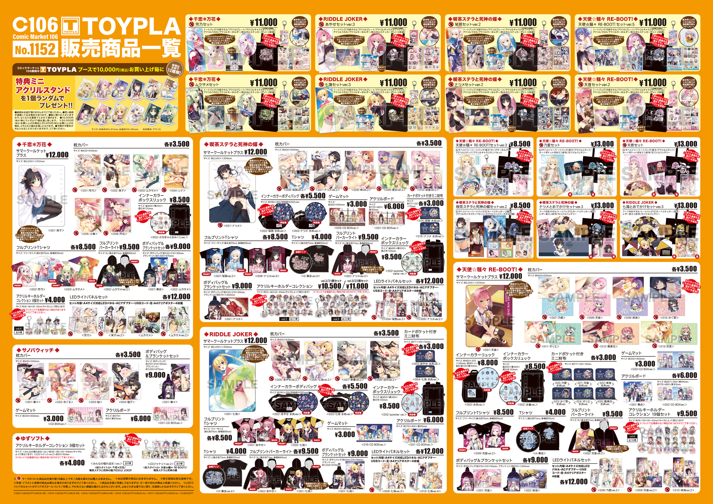 【TOYPLA】販路限定のグッズセットや新作グッズを多数販売予定です🍉【コミックマーケット106】