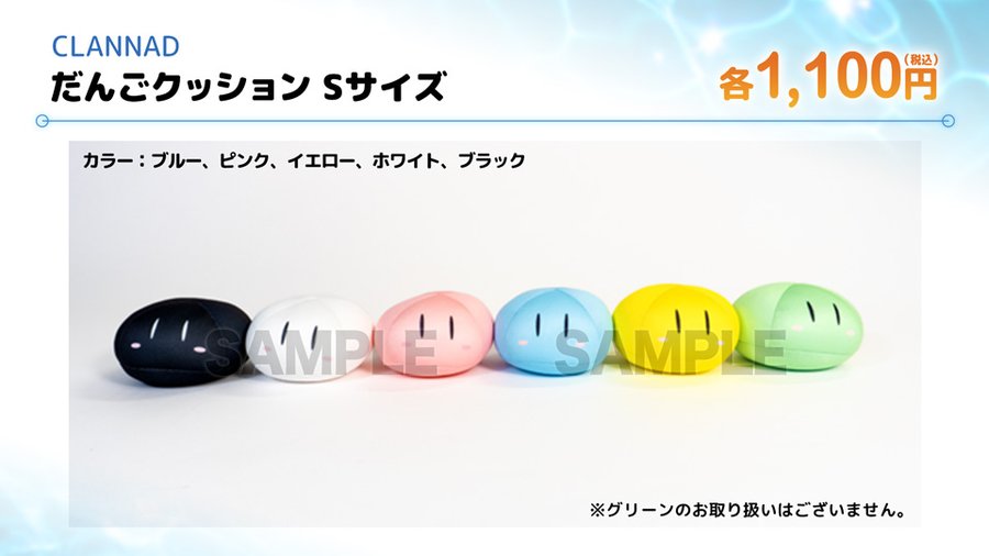【VA夏フェス2025商品情報】「CLANNAD」だんご大家族クッション Sサイズ