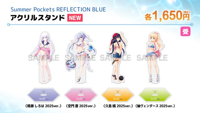 【VA夏フェス2025商品情報】『「Summer Pockets REFLECTION BLUE」描き下ろしアクリルスタンド(2025ver.) 各種』