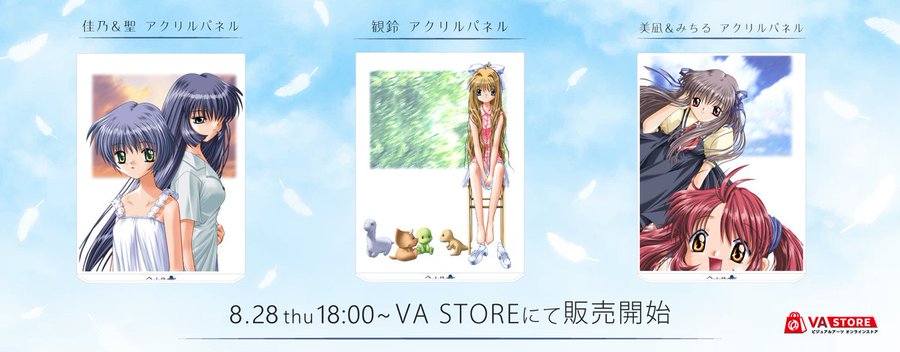 【VA STORE】AIR より、オリジナルアクリルパネルが登場！✨