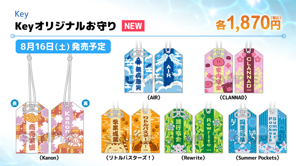 【VA夏フェス2025商品情報】 Key オリジナルお守り 各種
