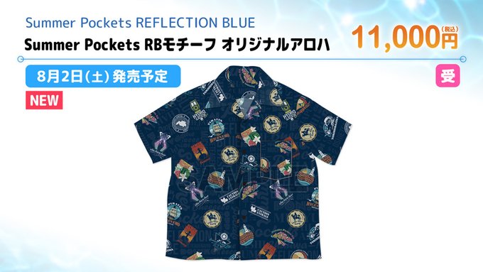 【VA夏フェス2025商品情報】「Summer Pockets REFLECTION BLUE」Summer Pockets RBモチーフ オリジナルアロハ