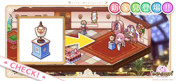 あいりすミスティリア！冥界銭ショップにフランチェスカの特別な家具を追加しました。