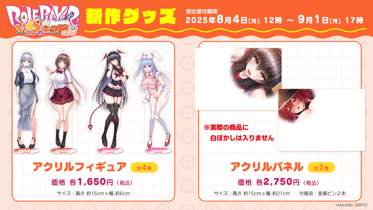 【あかべぇそふとつぅ】いくら姉妹 紬の花嫁 新作グッズ注文受付を開始いたしました✨期間限定の受注生産商品となります。