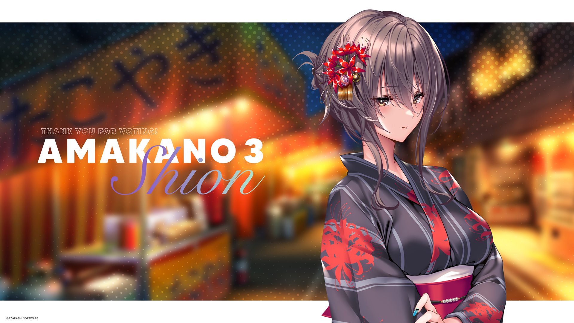 【あざらしそふと】皆様のご投票により最多となった詩夢の「浴衣」の壁紙を配布させて頂きます！