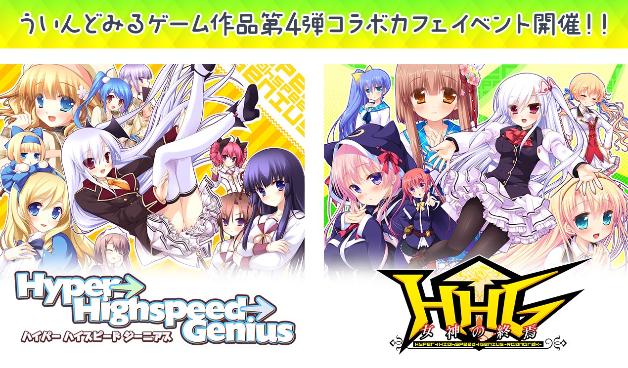 ういんどみるゲーム作品第4弾コラボカフェイベント開催‼️