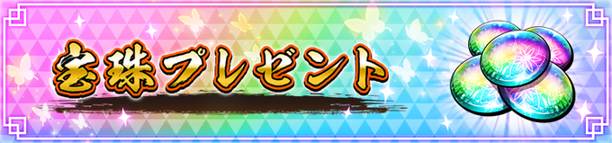 『うたわれるもの ロストフラグ』うたわれるもの真夏の宝珠プレゼント