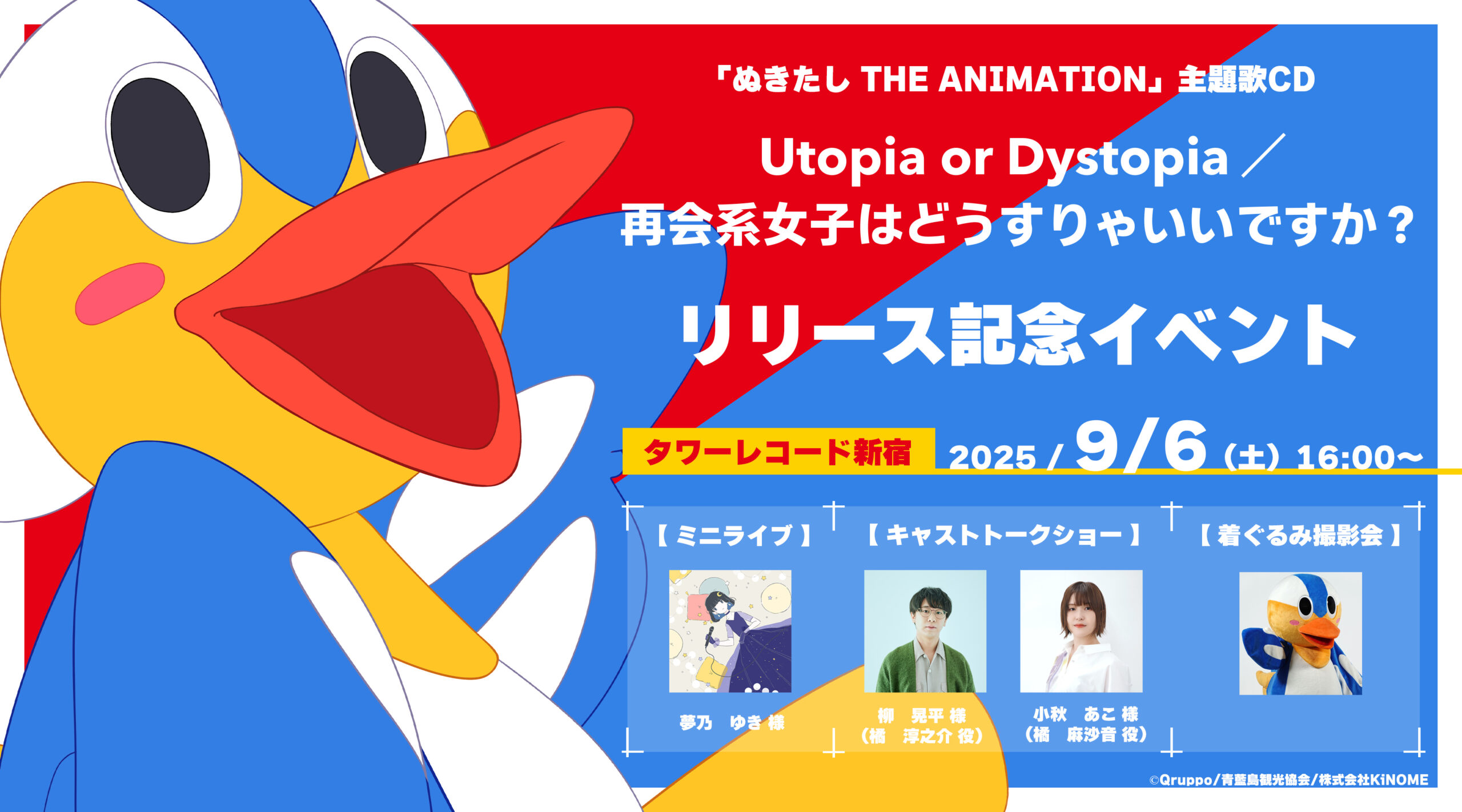 TVアニメ『ぬきたし THE ANIMATION』主題歌リリース記念イベント 東京2会場、大阪1会場にて開催決定📢