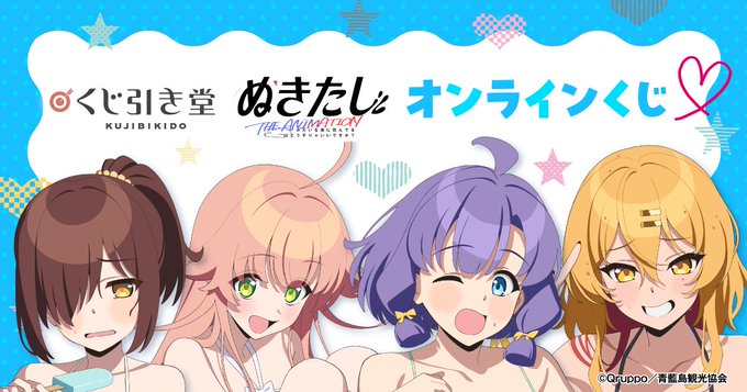 TVアニメ「ぬきたし THE ANIMATION」より、描き下ろしイラストを使用したオンラインくじが登場✨【8月21日から】