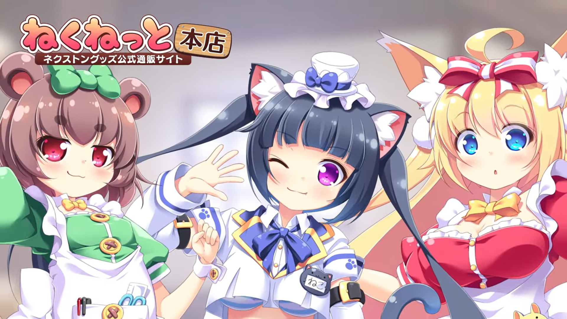 ねくねっとからのお知らせ！[NEXTON] C106 グッズ紹介動画