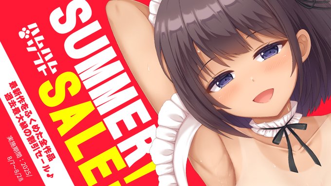 【はむはむソフト】最新作をふくめた全作品 過去最大級の割引セール 開催中です！