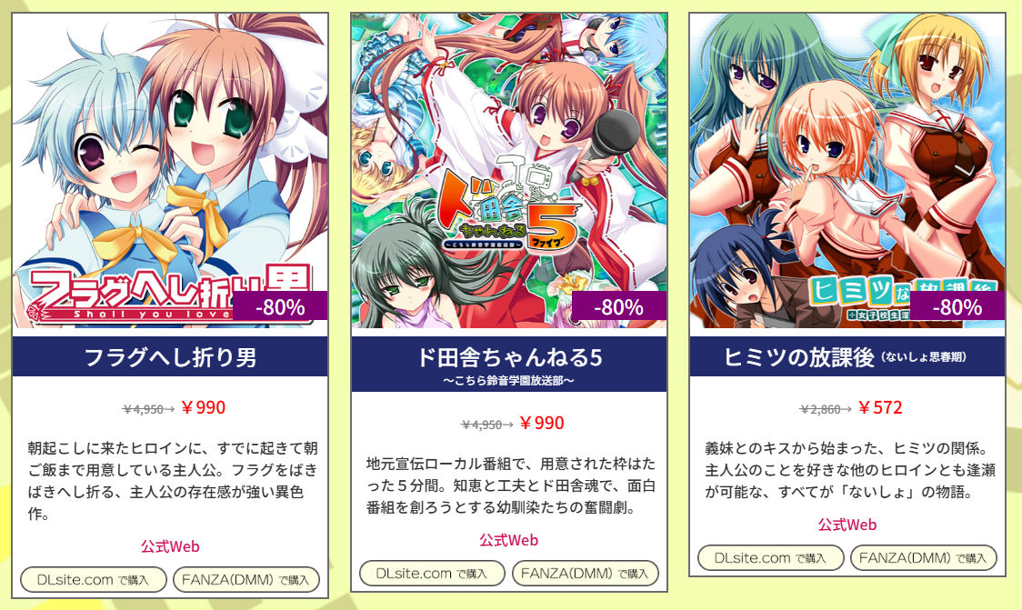 【はむはむソフト】✨サマーセール中✨ CG80枚以上の作品がすべて80%OFF！