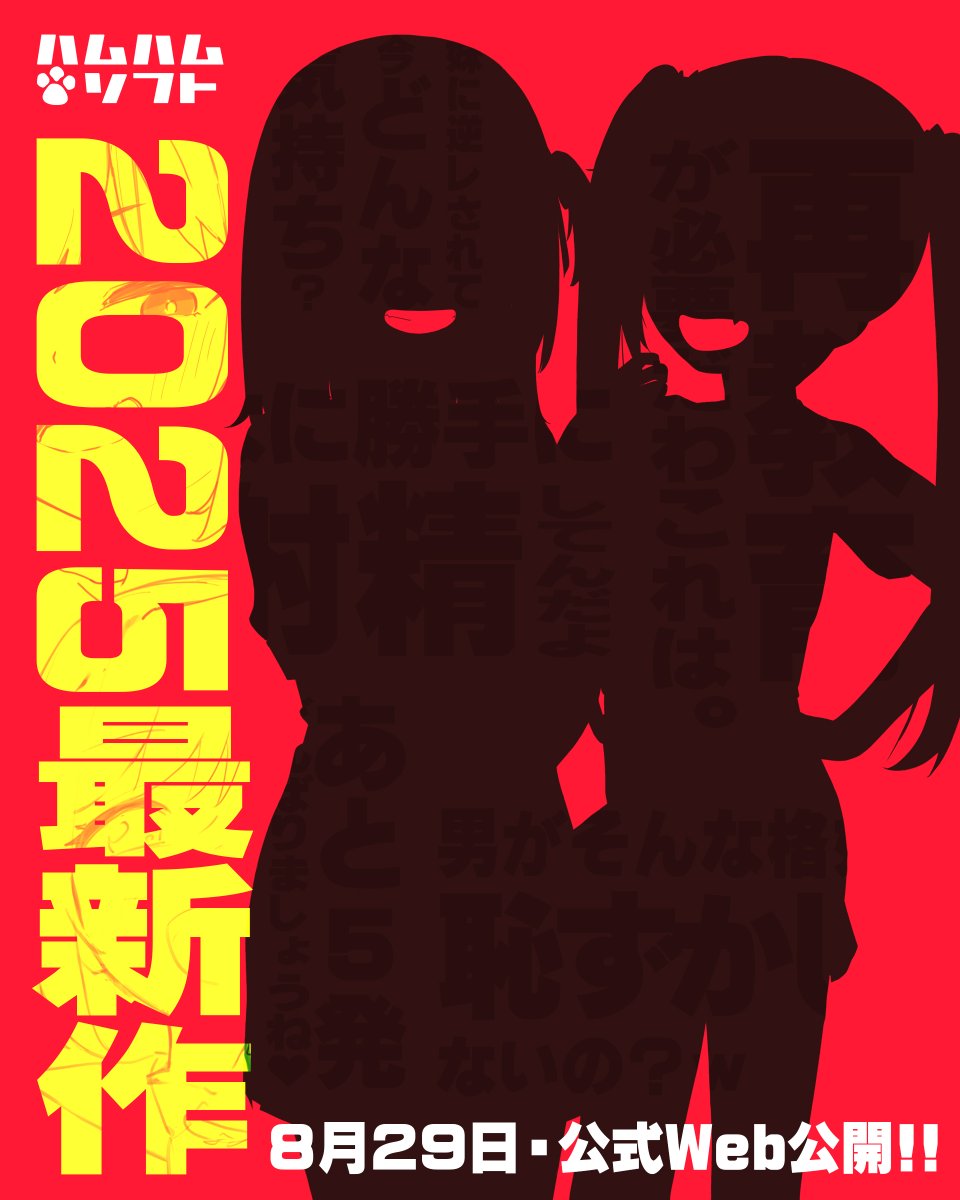 はむはむソフト、2025年2本目の新作を制作中！