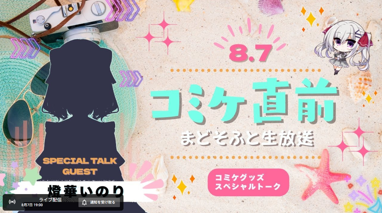本日19:00からまどそふと生放送を行います！