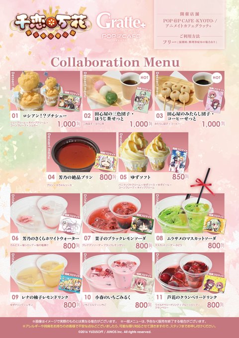 【ゆずソフト】「千恋＊万花」 テイクアウトカフェが 大好評につき、ご提供期間延長決定🎉