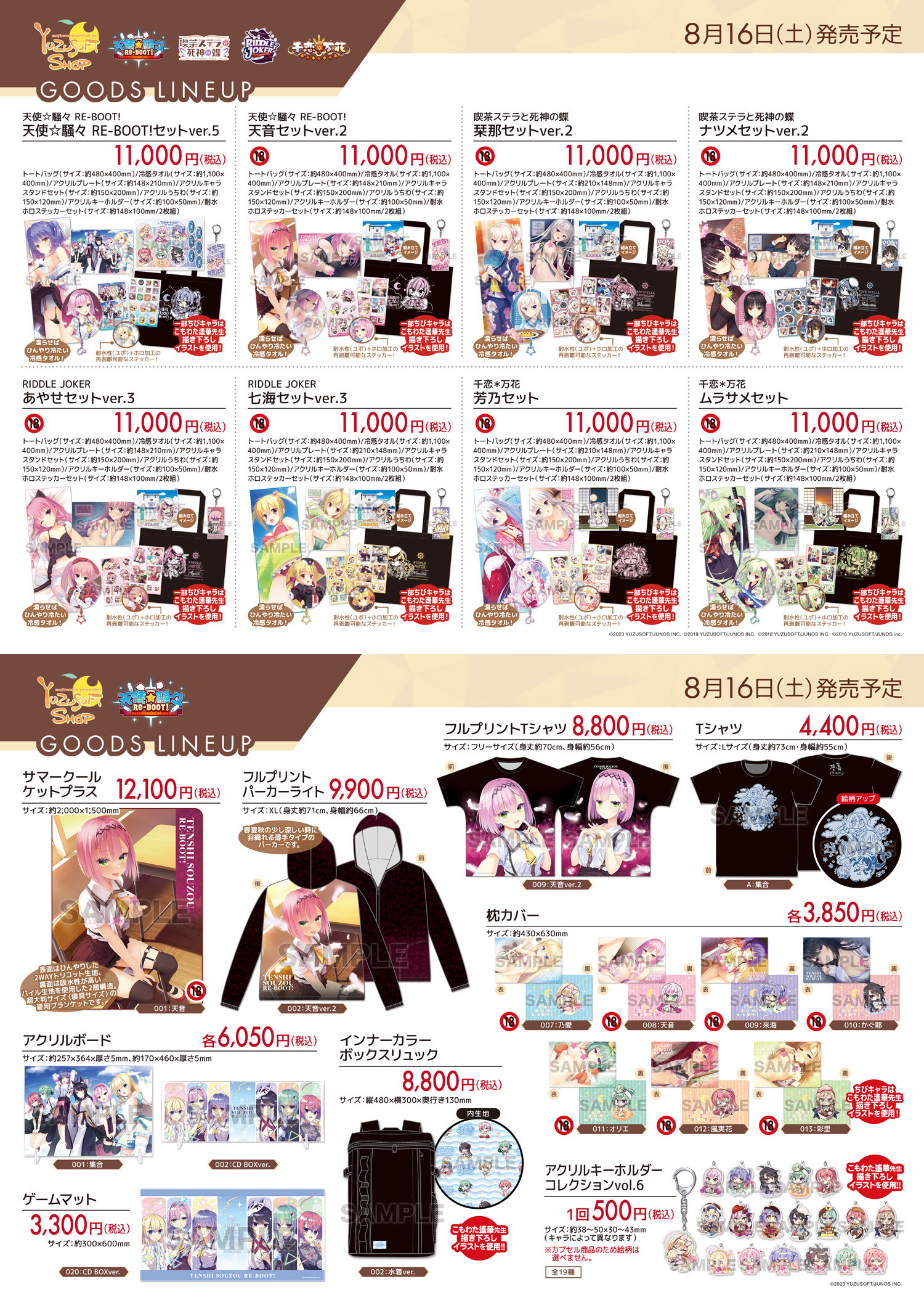 秋葉原 ゆずソフトショップにて C106新商品の発売が決定！【8月16日 (土) から】