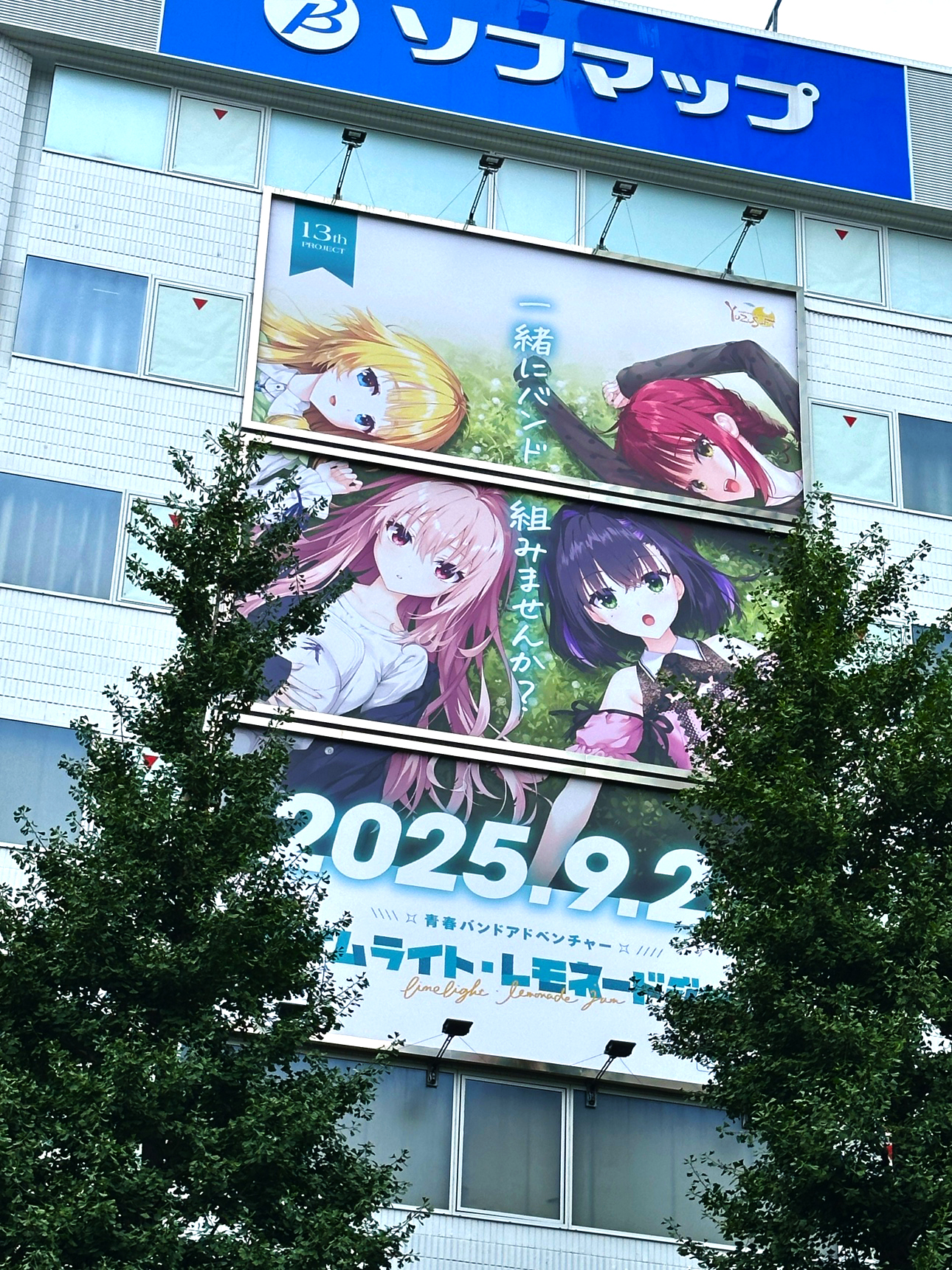 本日よりソフマップAM館様にて最新作『ライムライト・レモネードジャム』の壁面広告を展開させていただいております。