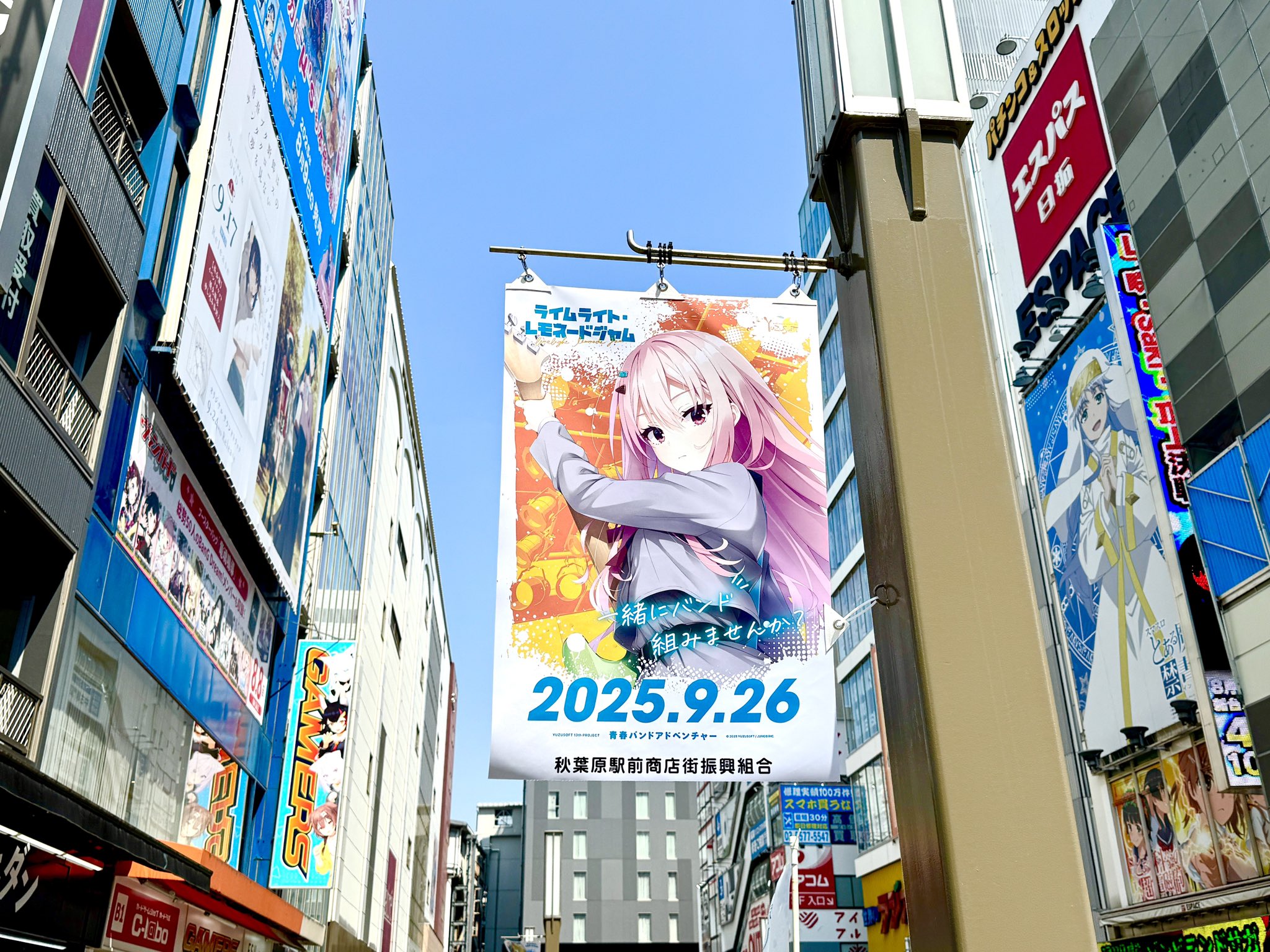 【ゆずソフト】『ライムライト・レモネードジャム』秋葉原駅前にて街頭フラッグ広告を展開していただいております‼️