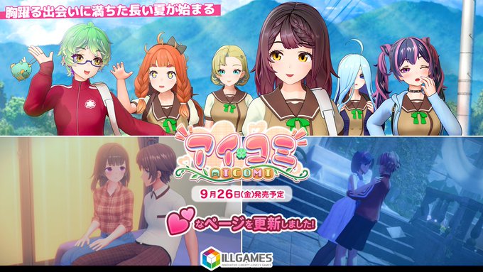 ILLGAMES 新作『 アイコミ 』💕なページを更新をしました！