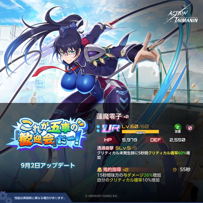 『アクション対魔忍』新規イベントストーリー「これが五車の『歓迎会』だー！」開催！【9月2日】