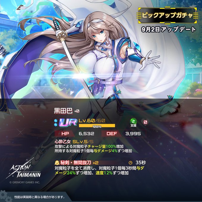 『アクション対魔忍』新規サポーター「黒田巴」の獲得率が上がるピックアップガチャ開催！【9月2日】