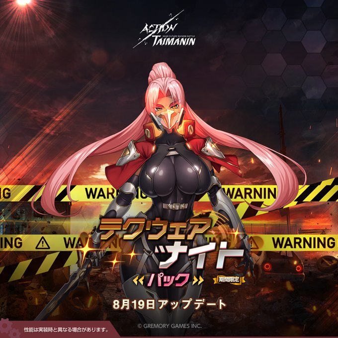 『アクション対魔忍』イングリッドの新規コスチューム、サポーター、武器と対魔石を全部獲得できる「テクウェアナイト」パック発売！【8月19日】