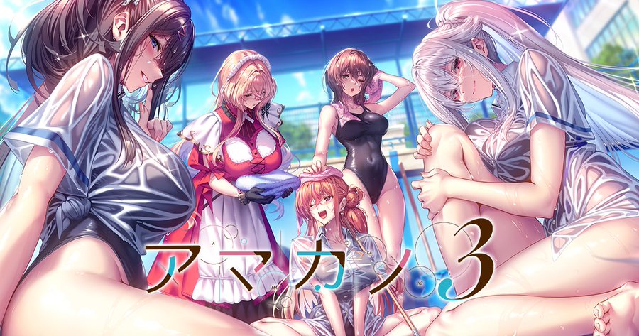 【あざらしそふと】『アマカノ3』サンプルボイスを公開しました！