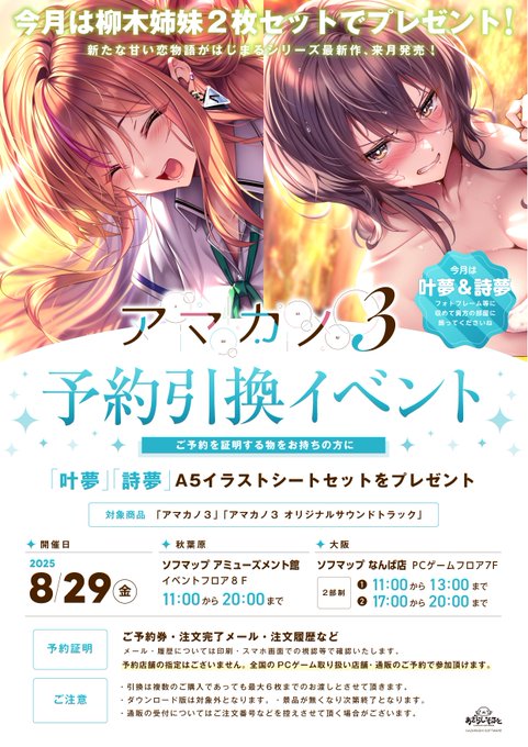 【あざらしそふと】東京・秋葉原と大阪・日本橋の2箇所で予約引き換えイベントが実施されます！