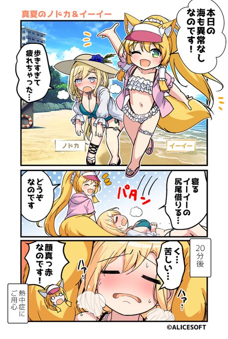 超昂大戦 公式4コマ 『ゆるっとエスカレーション』 画:くじらじーおさん  第93話「真夏のノドカ＆イーイー」 公開しました！