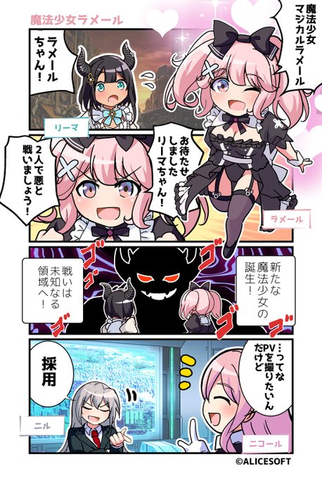 超昂大戦 公式4コマ 『ゆるっとエスカレーション』 画:くじらじーおさん  第95話「魔法少女ラメール」 公開しました！