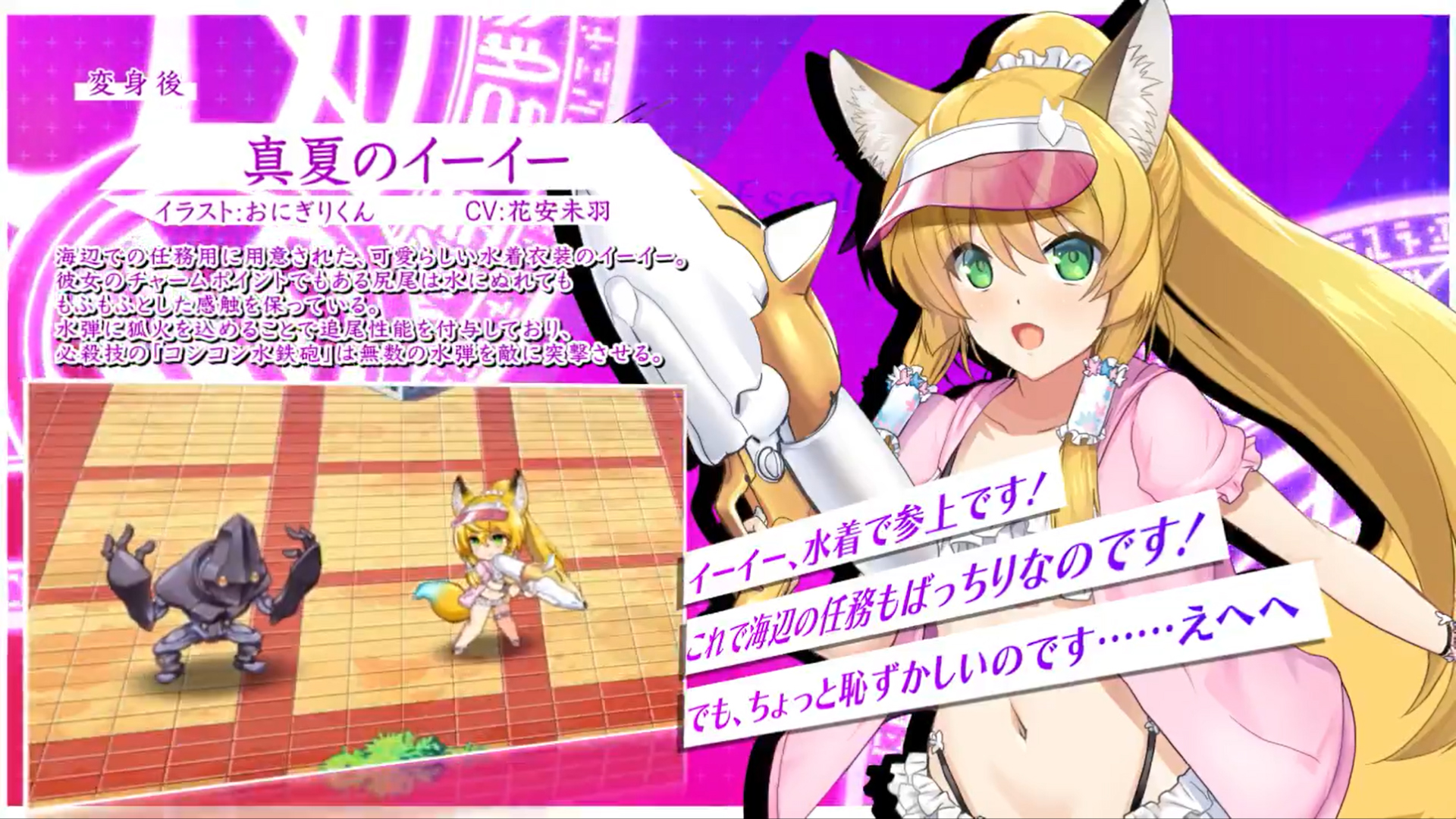超昂大戦 キャラ紹介『真夏のイーイー』