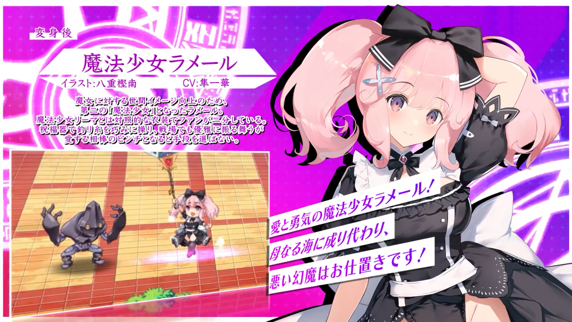 超昂大戦 キャラ紹介「魔法少女ラメール」