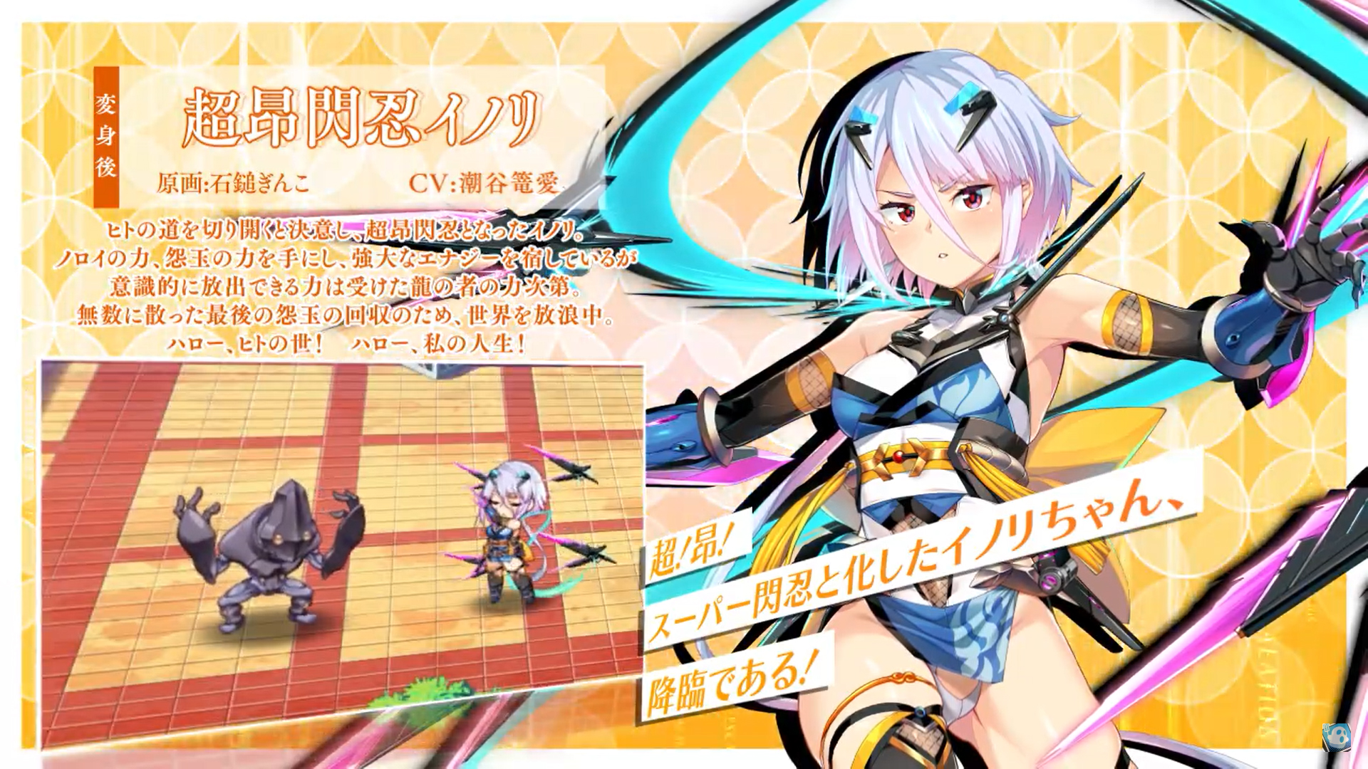【超昂大戦キャラPV】超昂閃忍イノリ