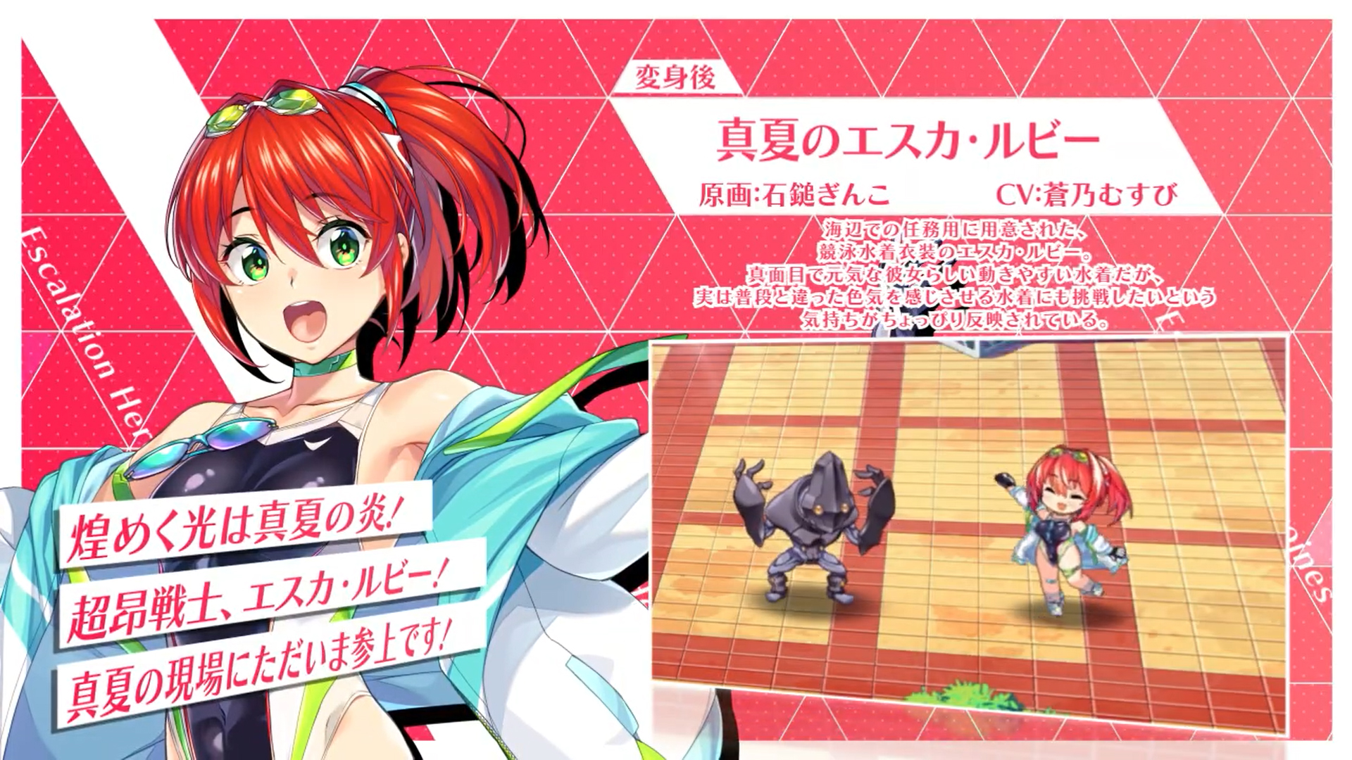 【超昂大戦キャラPV】真夏のエスカ・ルビー
