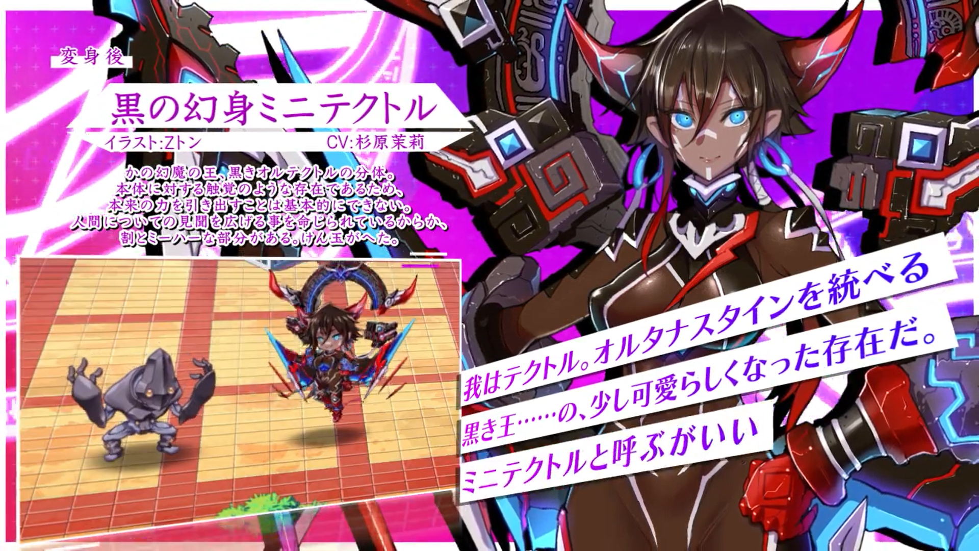 【超昂大戦キャラPV】黒の幻身ミニテクトル