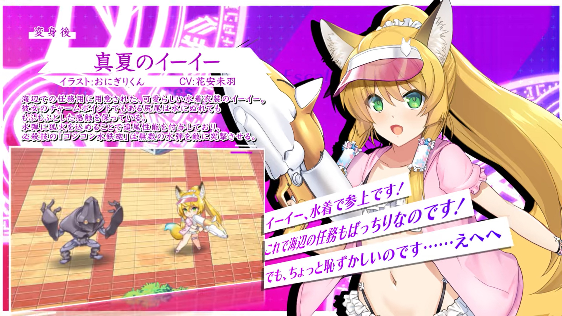 超昂大戦 キャラ紹介『真夏のイーイー』