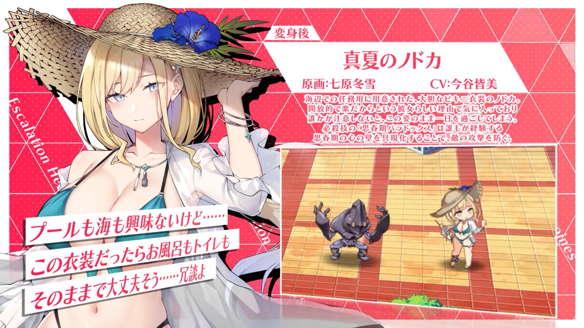 超昂大戦 キャラ紹介『真夏のノドカ』