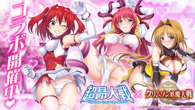 【アリスソフト】「クリムゾン妖魔大戦」にて「超昂大戦」とのコラボ開催中です！