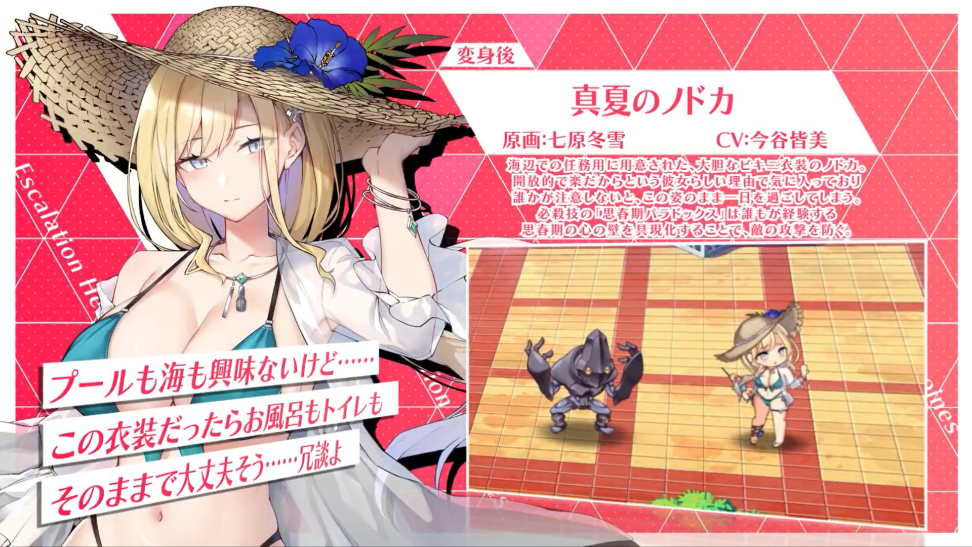 超昂大戦 キャラ紹介『真夏のノドカ』