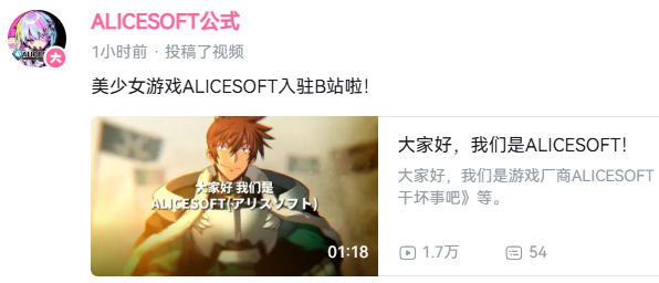 【アリスソフト】bilibili動画にアカウントを開設いたしました！