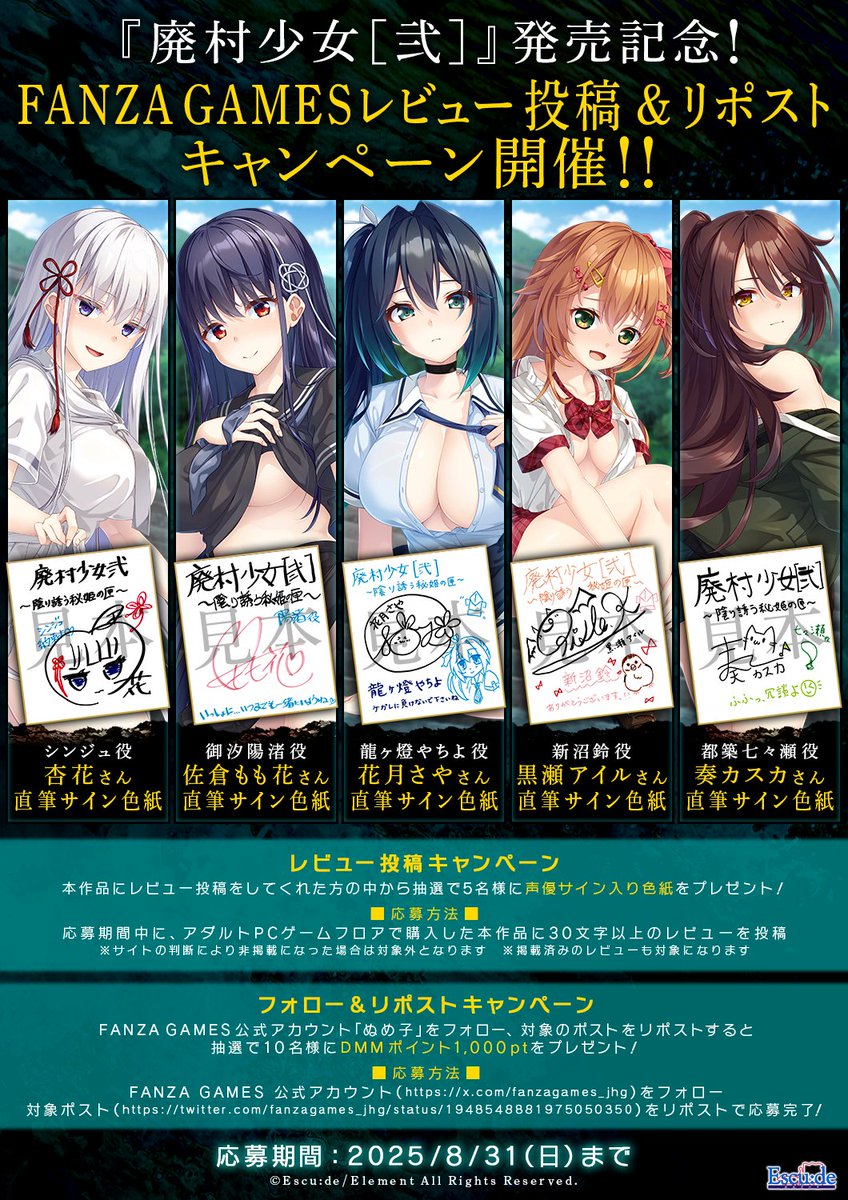 【エスクード】『悠刻のファムファタル』レビュー投稿&リポスト キャンペーン開催中！！【8月31日まで】