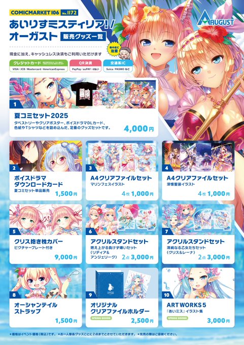 ⛱今週16～17日は夏コミ！🌴 オーガストは「あいりすミスティリア！/オーガスト」ブースとして企業出展しています。
