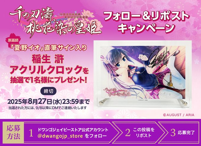 『千の刃濤、桃花染の皇姫』千桃 サイン入りグッズプレゼント🌌第二弾🌌