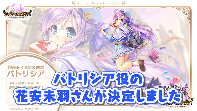「あいミスRADIO！」8月の回にてパトリシア役の花安未羽さんがご出演決定！花安さんへの質問やメッセージを募集中です！！