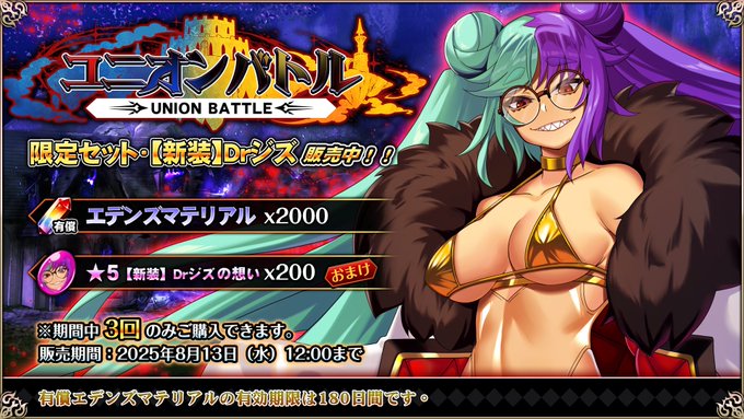 『エデンズリッターグレンツェ』「ユニオンバトル」お得セット販売中！