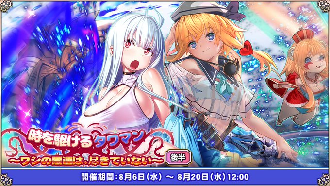 『エデンズリッターグレンツェ』イベント「時を駆けるタワマン ～ワシの悪運は、尽きていない～」後半追加！