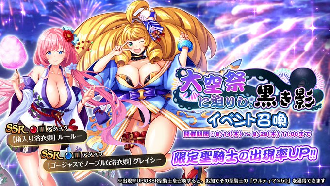 『巨乳ファンタジーバースト』イベント「大空祭に迫りし、黒き影」イベント召喚開催中！